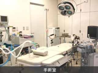 手術室